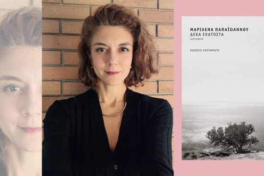 marilena papaioannou
